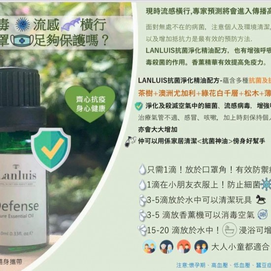 Defense Blend - 淨化抗菌純精油