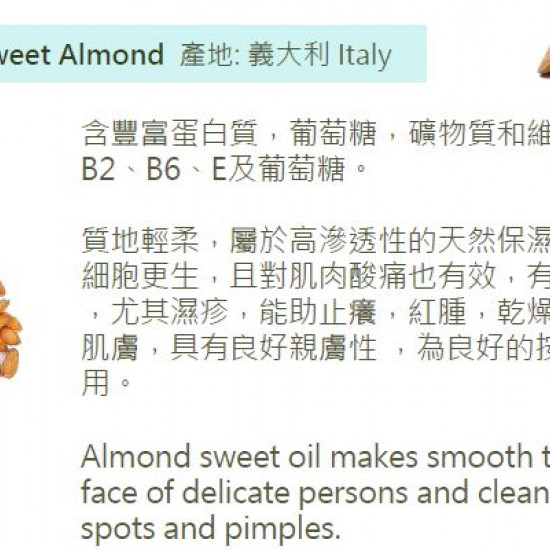 Almond Sweet - 甜杏仁油