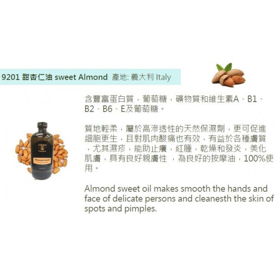 Almond Sweet - 甜杏仁油