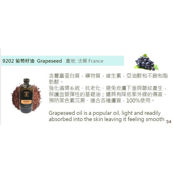 Grapeseed - 葡萄籽油