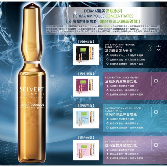 逆時空提升緊緻安瓶