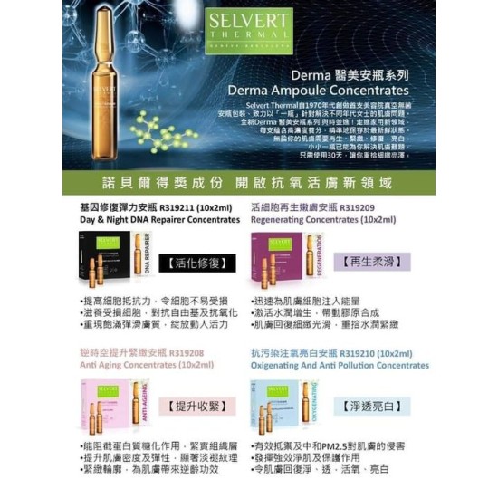 基因修復彈力安瓶